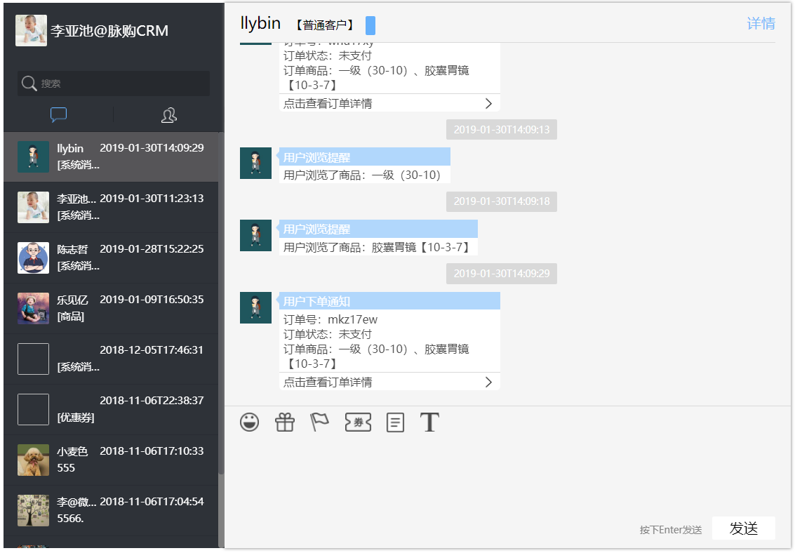 网页版客服
