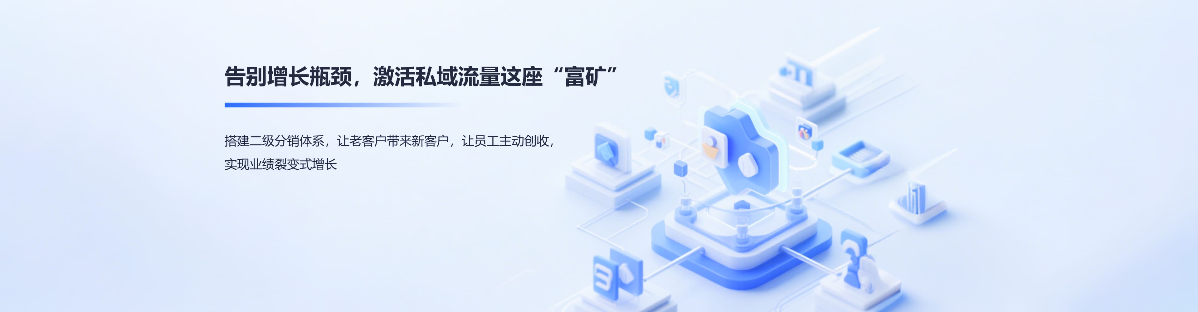 脉购CRM分销系统 - 激活私域流量实现裂变增长