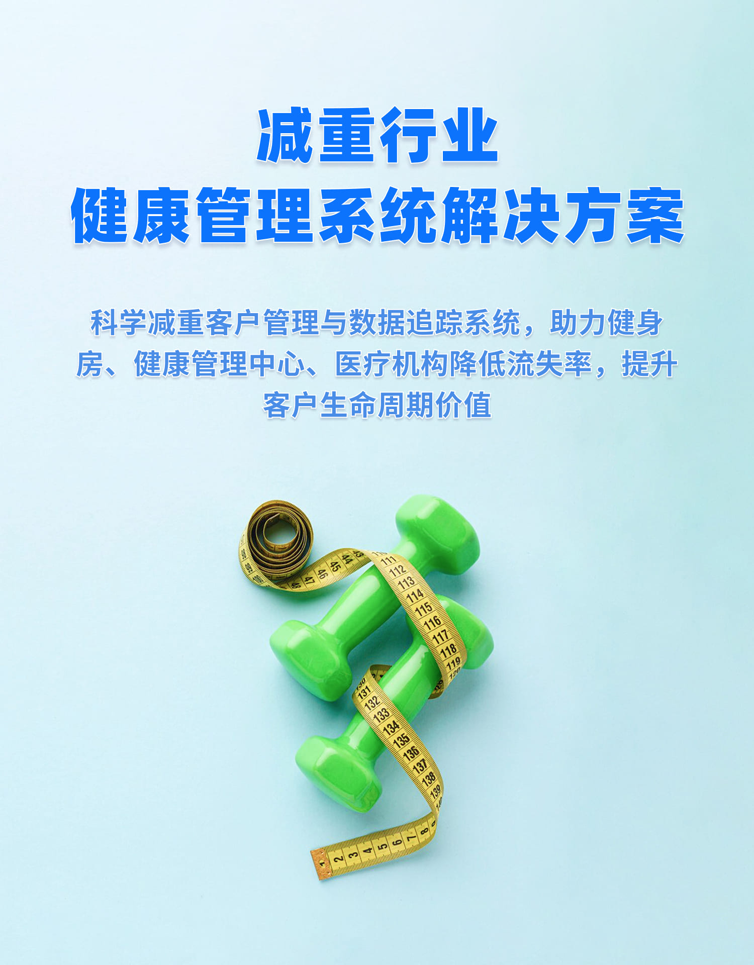 减重与营养干预系统解决方案