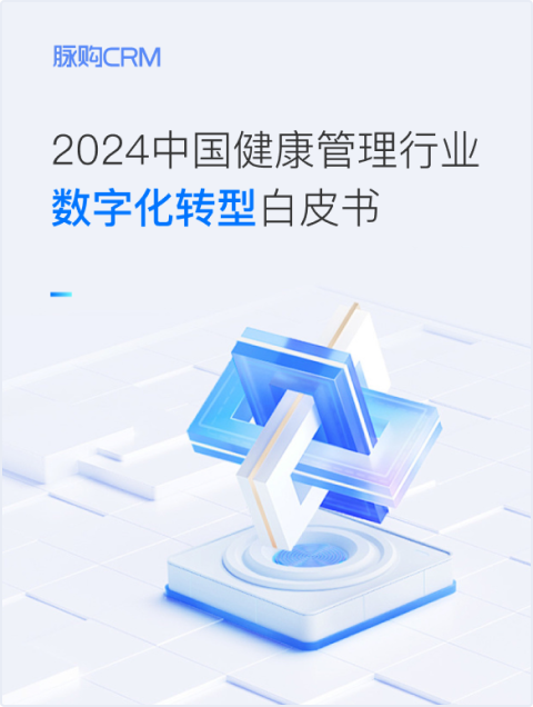 2024中国健康管理行业数字化转型白皮书封面